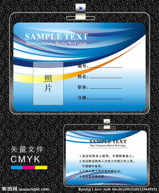 胸卡 胸牌 工作证图片专题,胸卡 胸牌 工作证下载
