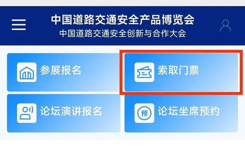 参观报名 第十三届中国道路交通安全产品博览会暨公安交警警用装备展预登记报名攻略来喽